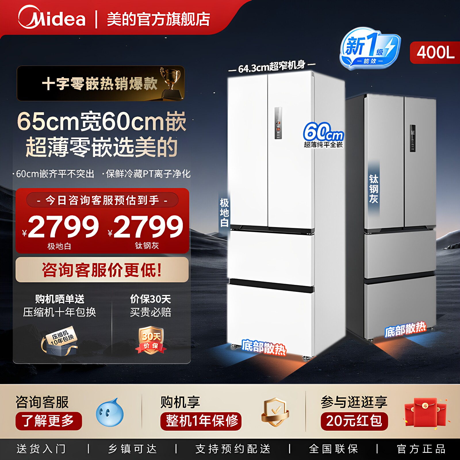 美的400L超薄零嵌法式多门冰箱