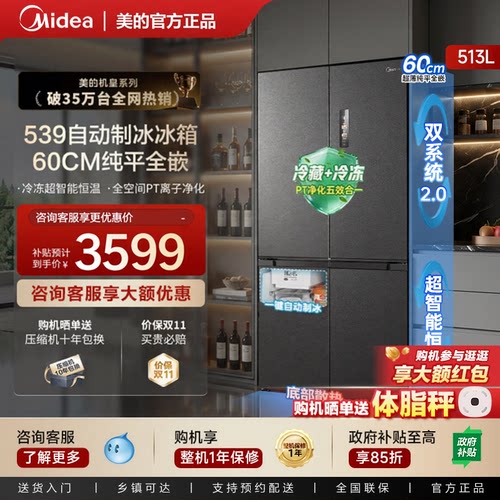 美的M60超薄零嵌制冰冰箱无霜