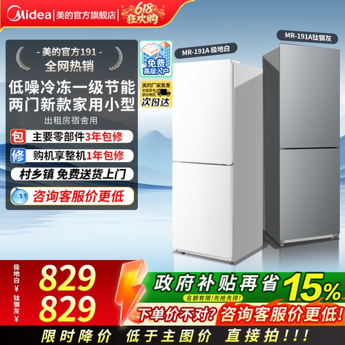 美的191/231冰箱家用小型一级