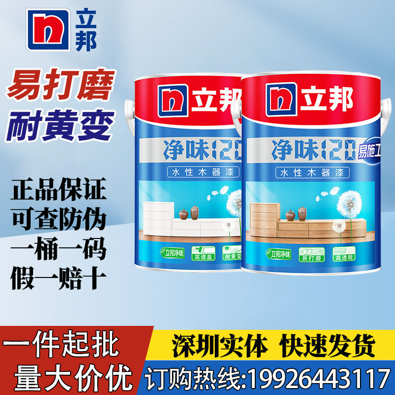 立邦净味120易施工水性木器漆家具改色翻新涂料通用防腐油漆清漆