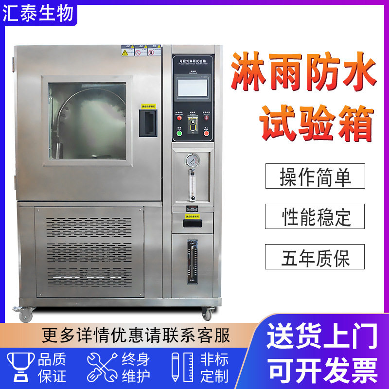 IPX6k淋雨测试箱 IPX89k可程式防水测试机强喷淋雨防水试验箱图片