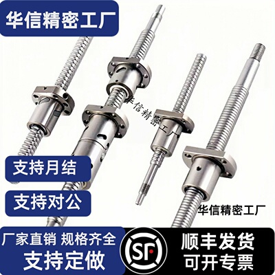 好奇奇 滚珠丝杠BSWE0802 BSWE1002 BTWE1204 BTWE1210 BTWE1510