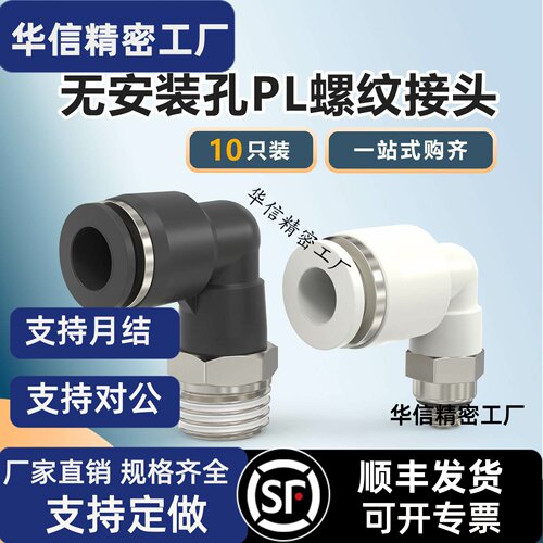 气管外螺纹弯头外牙外丝气动接头PL6-02/8mm-01/10-03/12-04分