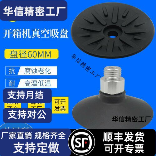 开箱机吸盘ESS/ESV-60/100 橡胶 ESV/ESS-100GT-M6 ESS-60GT-G1/4