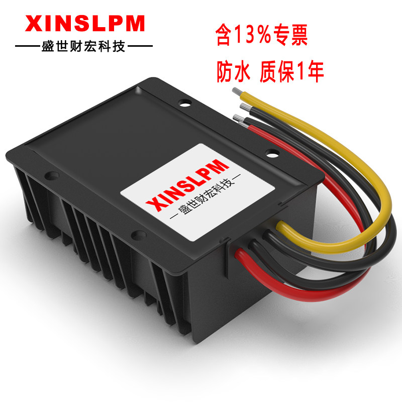 XINSLPM 9-40V转12V13.8V15V19V28V稳压器防水大功率DC-DC转换器