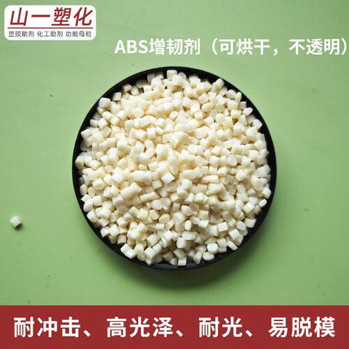 寒现货a料bs增韧剂 塑abs增韧耐耐低温防脆裂注塑冲击剂abs增韧剂