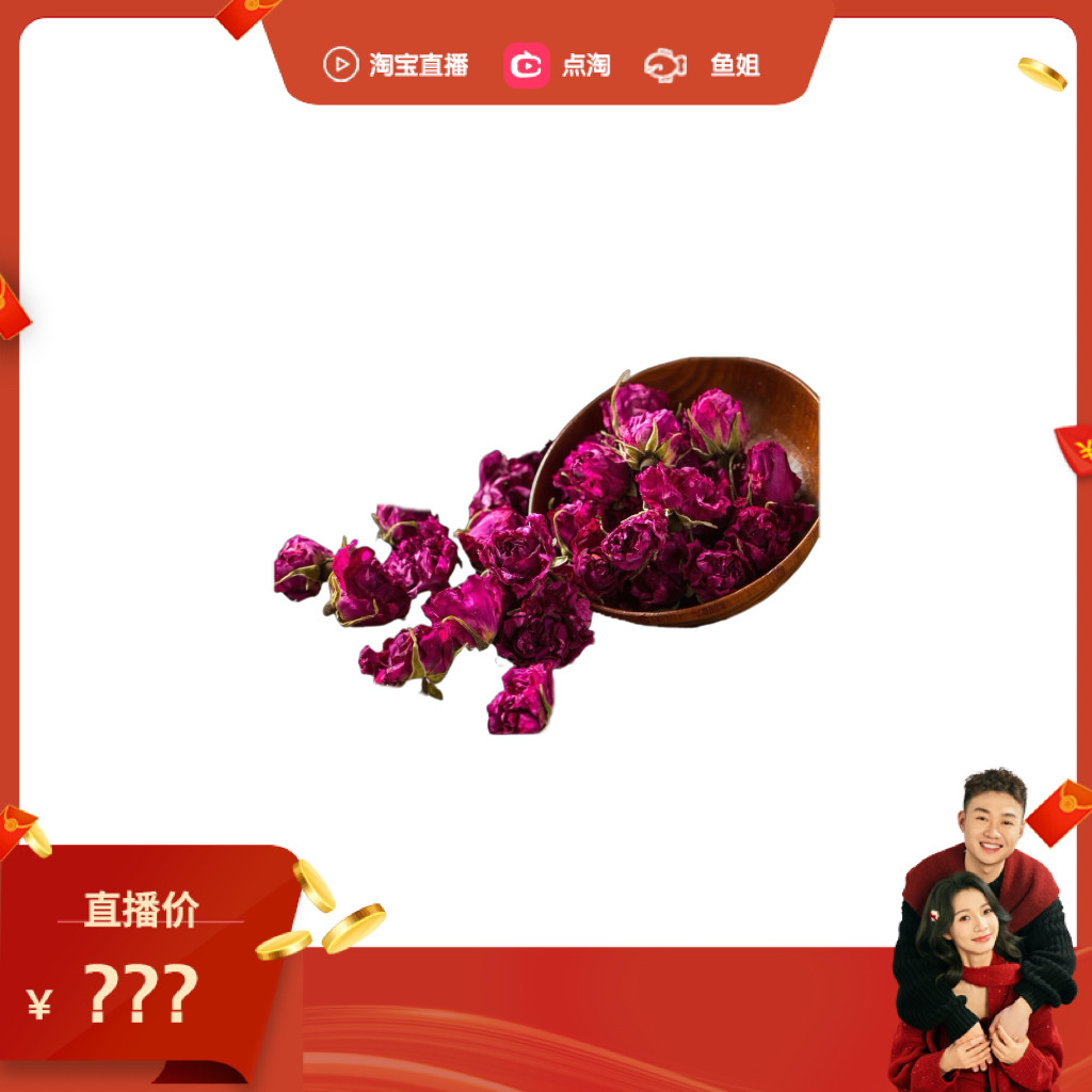【鱼姐直播间】平阴玫瑰花茶
