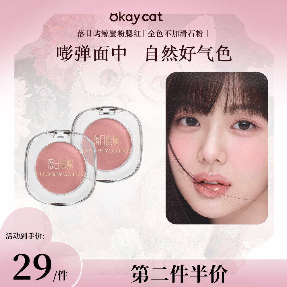 okay cat/落日屿鲸单色腮红膨胀收缩色自然裸妆修容纯欲氛围感