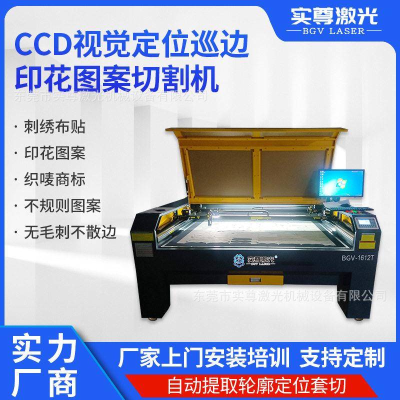 CCD摄像头视觉定位激光切割机毛绒印花布料织唛商标logo雕刻机