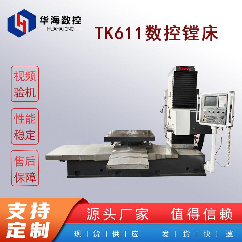 华海数控镗床TK611卧式铣镗床四轴转台1度1分