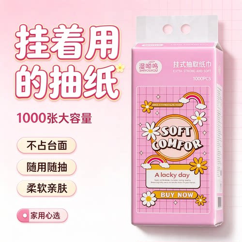 88VIP2元挂式抽纸1000张亲肤