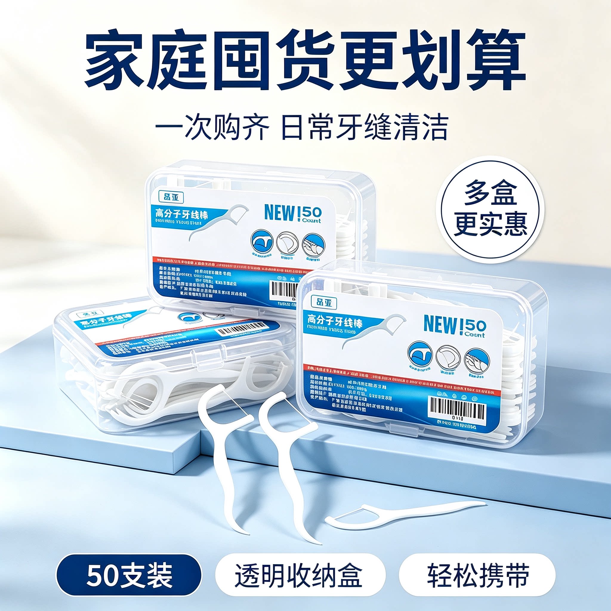 一分购牙线盒装家庭装一次性家用清洁剔牙线棒随身便携式牙签棒