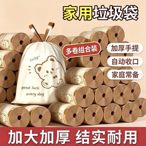 88vip2元好物偷看熊抽绳垃圾袋家用加厚10只装自动收口厨房塑料袋