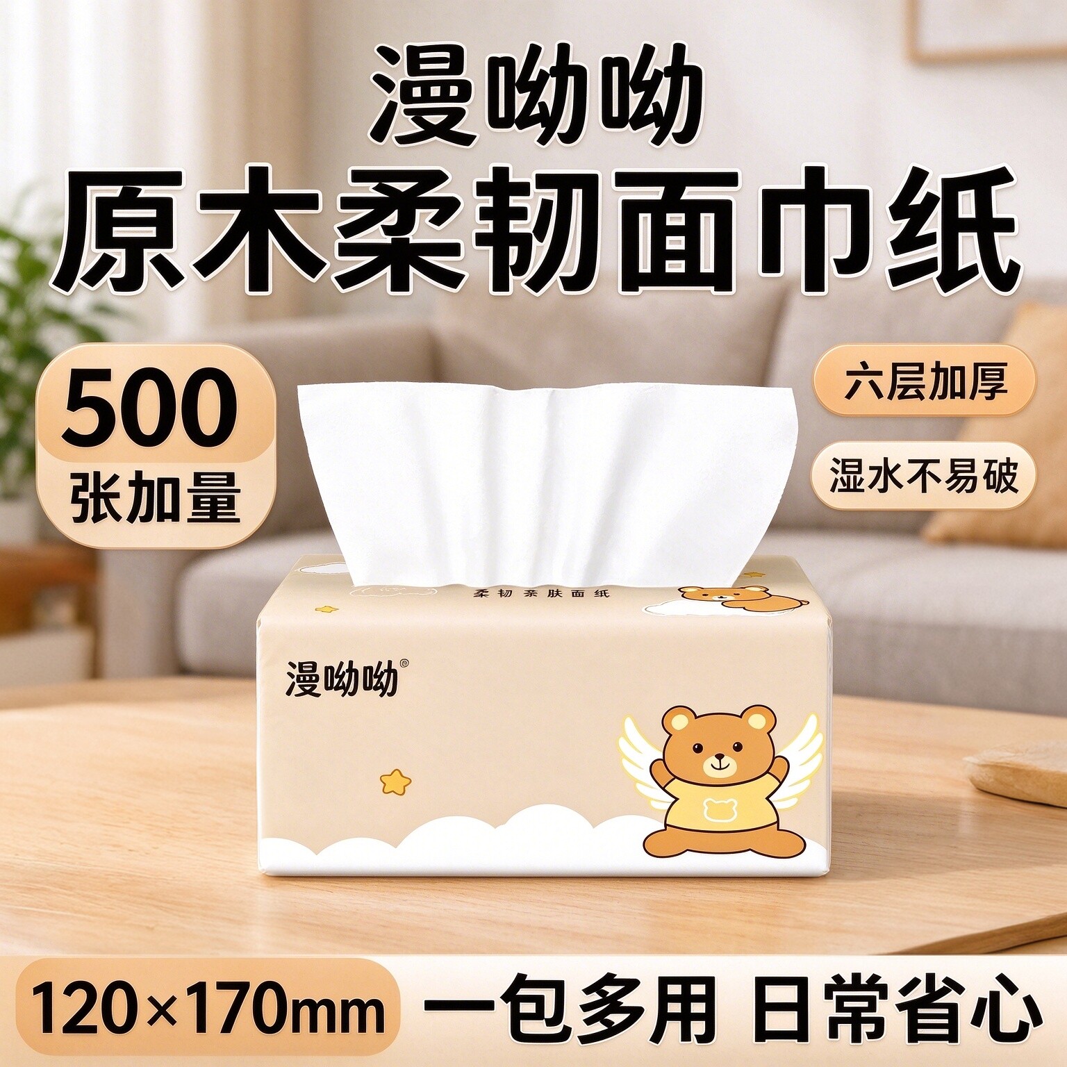 88vip2元好物餐巾纸原木柔韧面巾纸500张六层加厚抽纸家用实惠装