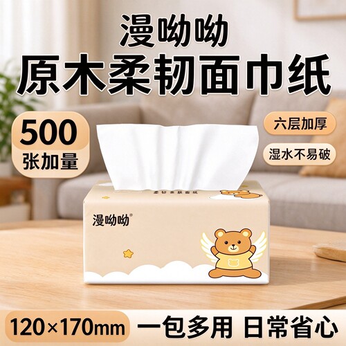 漫哟哟原木六层加厚抽纸