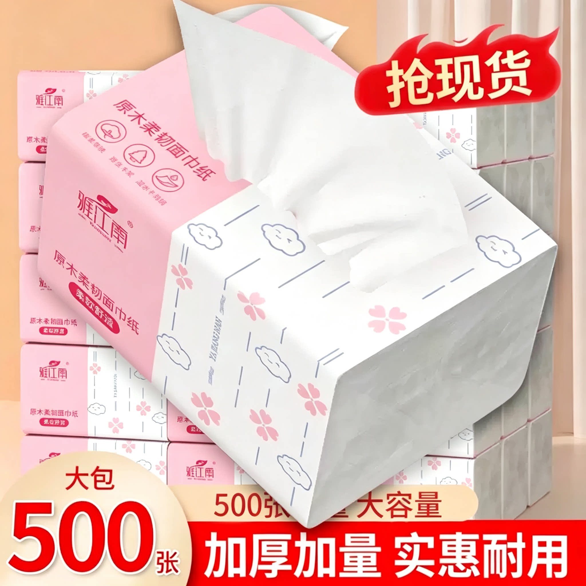 一分购500张大包抽纸家用实惠装餐巾纸卫生纸擦手纸面巾纸抽加厚