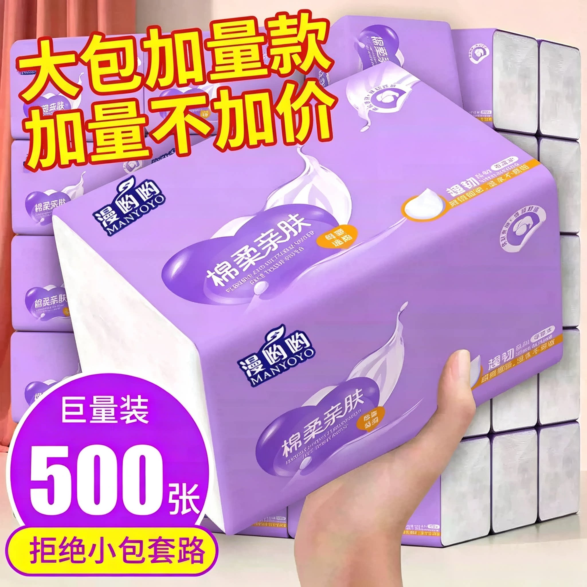 88vip2元好物500张大包抽纸餐巾纸家用柔软6层加厚纸巾发擦手纸图片