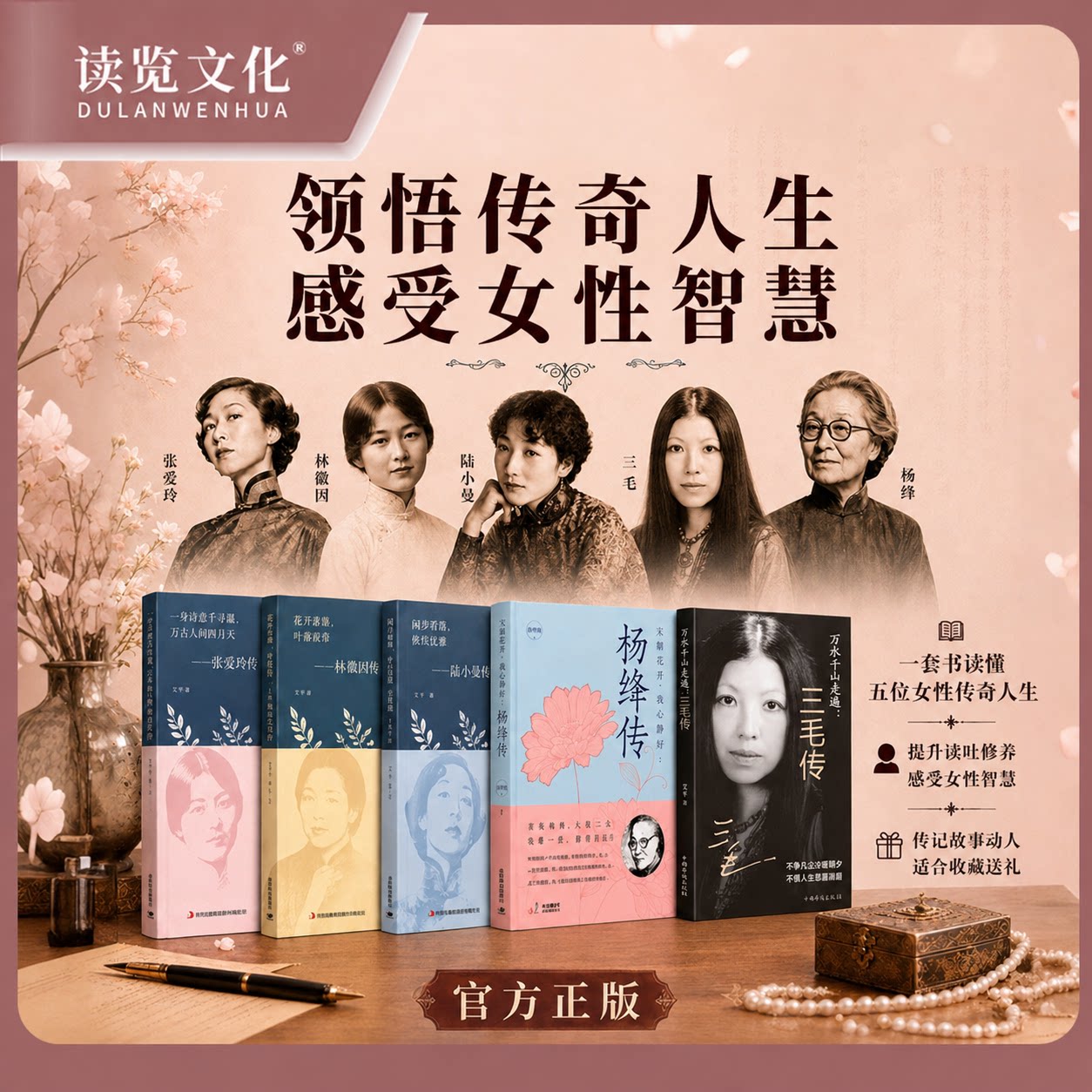 读览文化·五大传奇才女传记