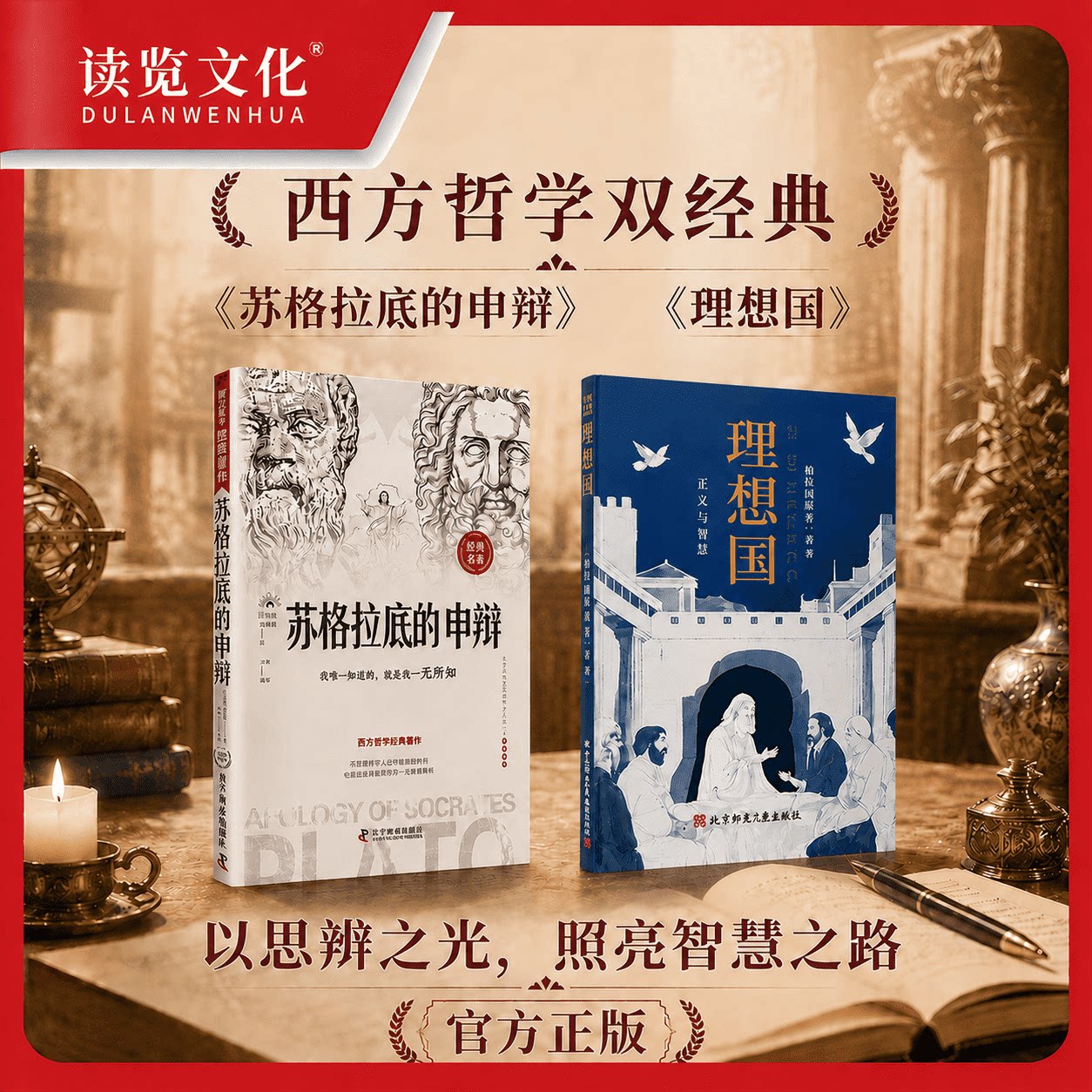 读览文化·苏格拉底的申辩理想国