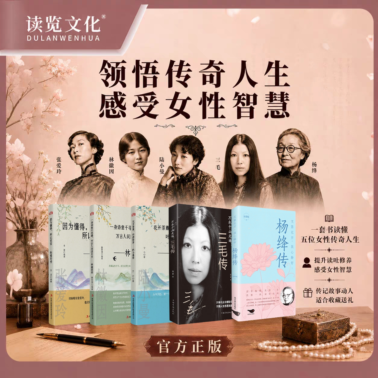 读览文化·杨绛传林徽因传张爱玲传三毛传陆小曼传传高情商女人励志书籍五大才女传奇人生永不褪色的优雅人物传记