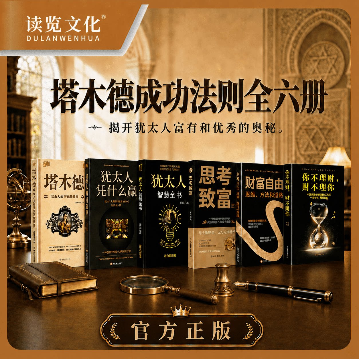 读览文化·塔木德财商经商书籍