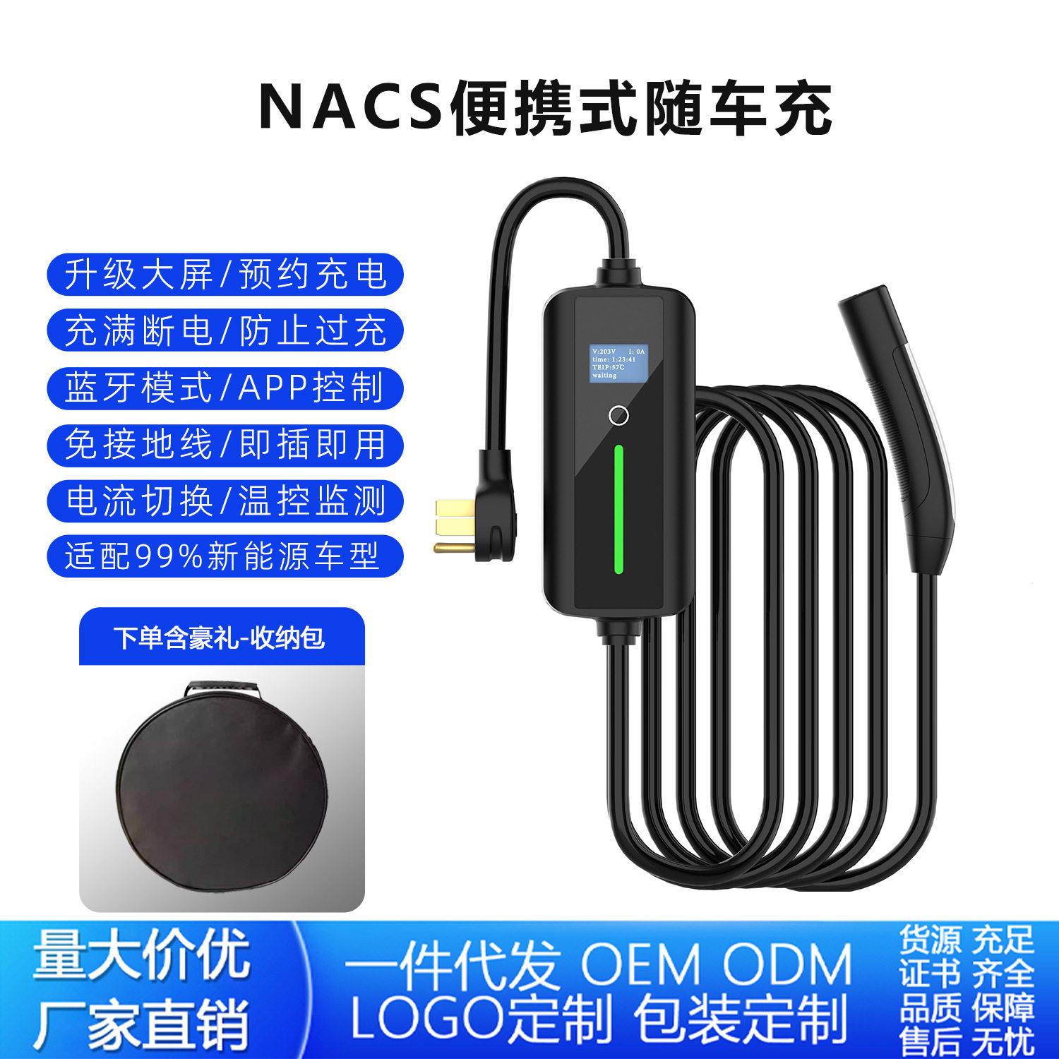 NACS便携式随车充充电枪新能源汽车充电器2A