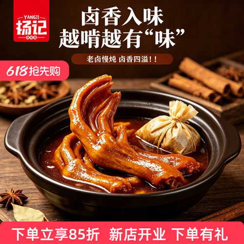 杨记佬味真老卤酱香大个鸭掌