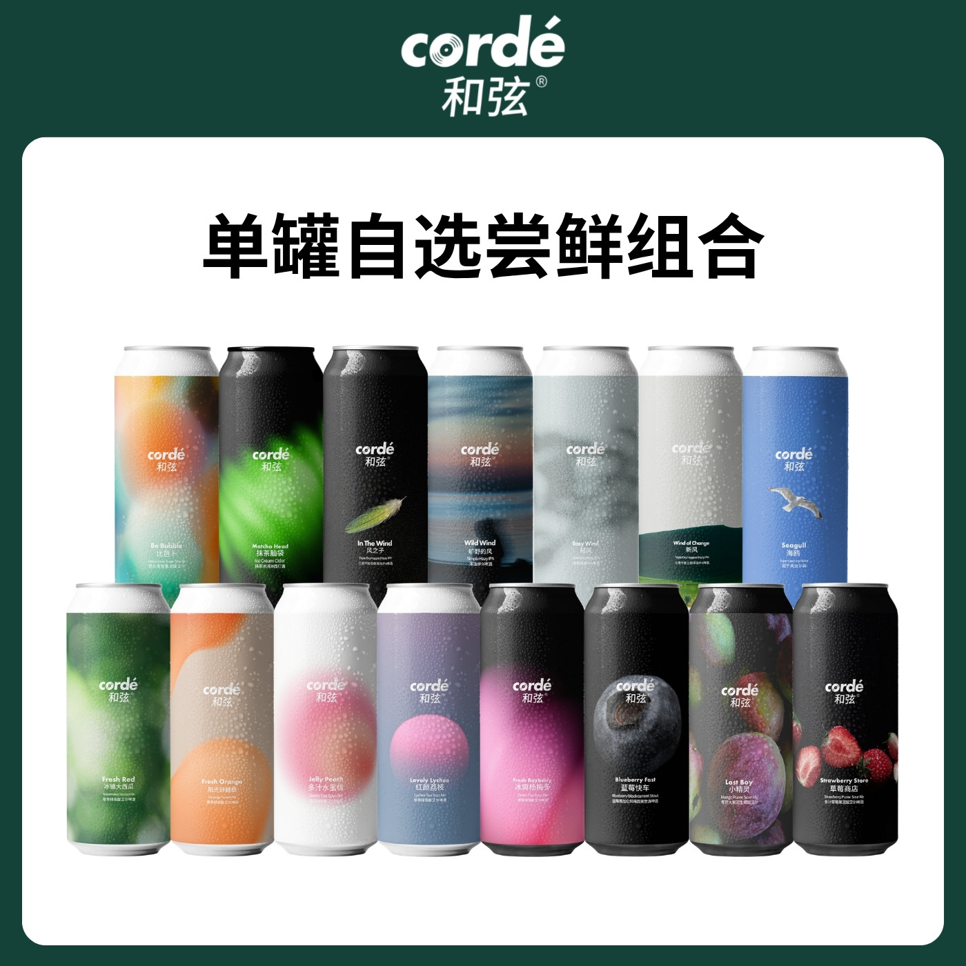 和弦精酿果味果泥啤酒大西瓜小精灵流体草莓橘子女生微醺 2件包邮