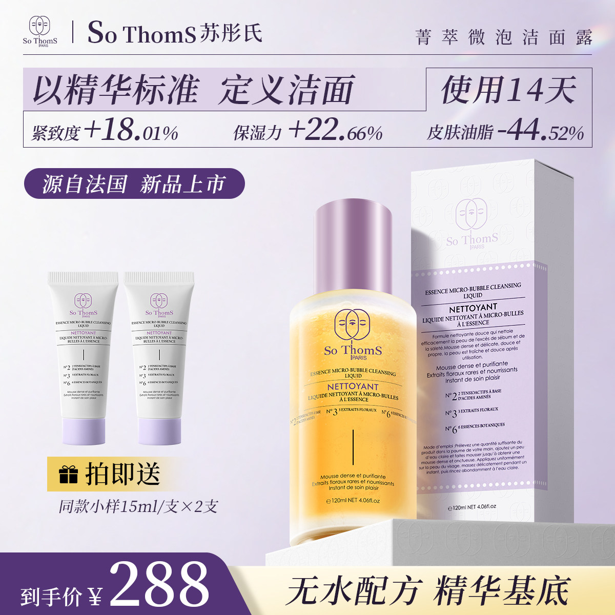 So Thoms苏彤氏微泡洁面露氨基酸洗面奶洁颜蜜干油皮洗卸二合一女