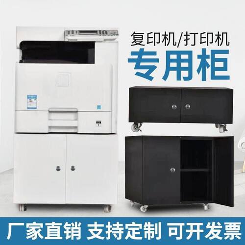 打印机柜复印机柜文件柜办公柜矮柜移动打印机放置柜复印机底座柜