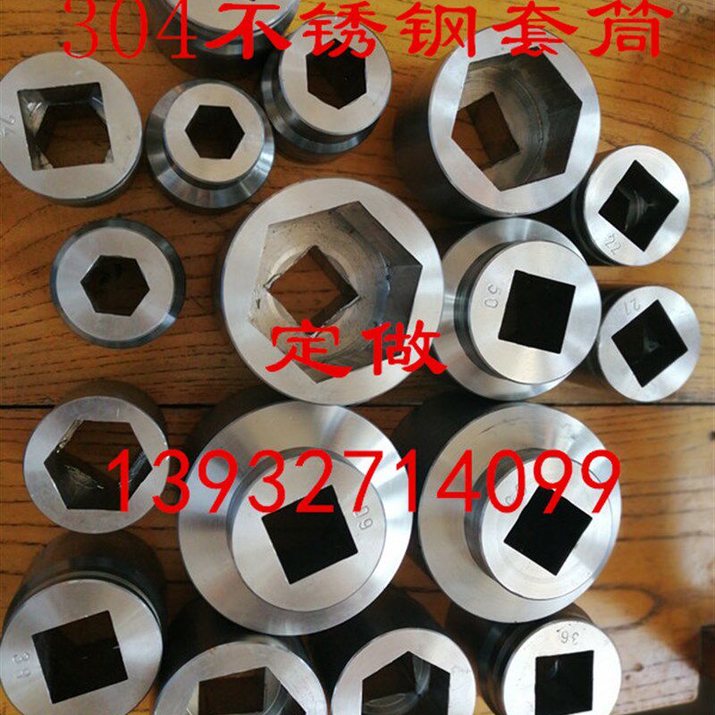 订做不锈钢304材质防磁套筒头重型不锈钢四方六角梅花套筒头