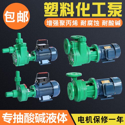 FP离心泵FPZ自吸泵 耐腐蚀耐酸碱化工泵增强聚丙烯 塑料泵 工业泵