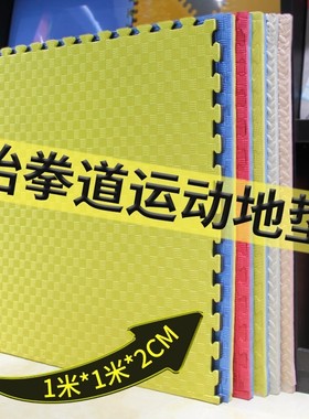 泡沫地垫儿童拼接80x80卧室防滑地垫加厚爬爬垫跆拳道健身房4cm