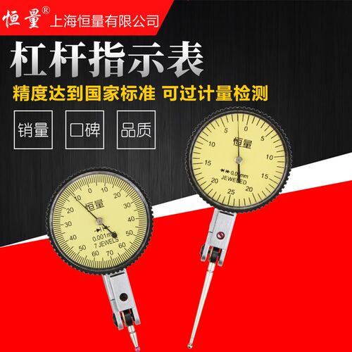 恒量杠杆百分表0-0.8杠杆千分表0-0.2小校表指示表小表精度0.002