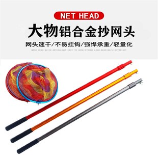 大物抄网杆竿巨物加粗超硬铝合金鲟鱼青鱼钓鱼加大加深网超头捞网