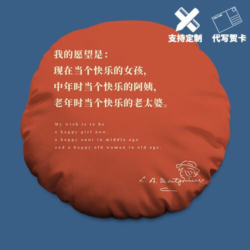 我的愿望是当个快乐的女孩圆形抱枕定制女生办公椅靠背垫午睡枕头