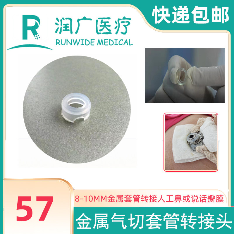 金属气切插管接人工鼻或说话瓣膜转接头 呼吸机接说话瓣膜转接头