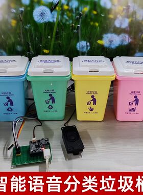 语音识别分类垃圾桶智能控制大中小学生创客作品自动开盖diy套件