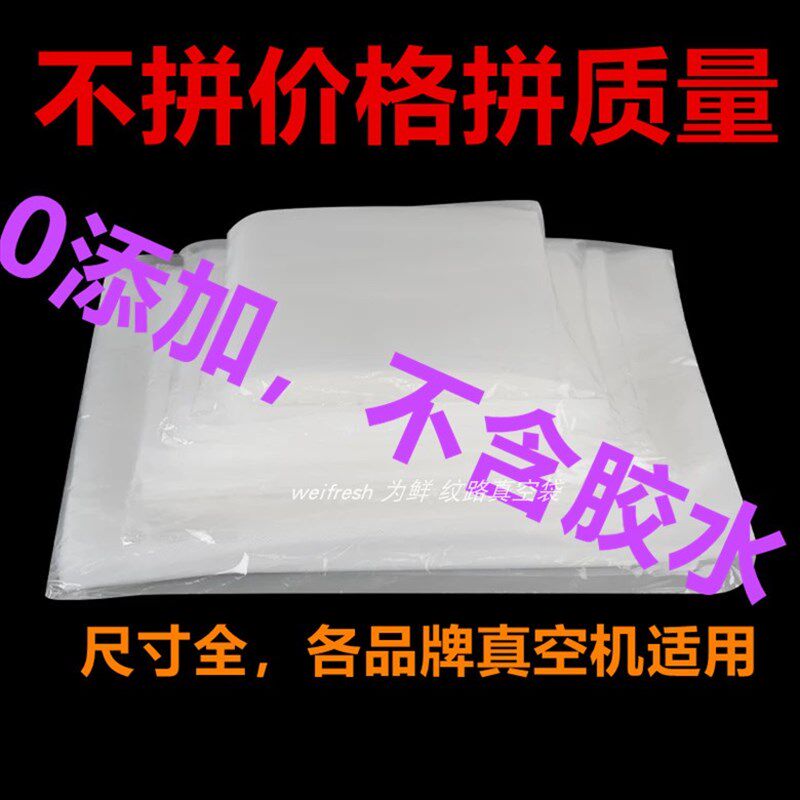 食品级纹路袋真空袋 加厚网纹袋熟食保鲜袋抽真空袋100片装多规格