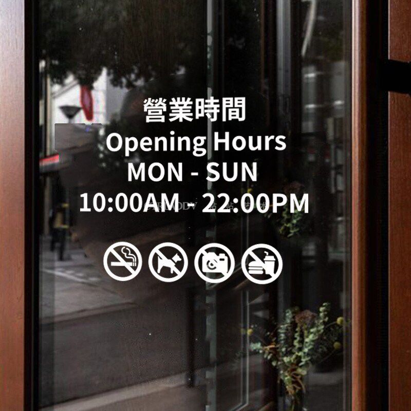 定制营业时间玻璃贴纸 正在营业推拉双开门告示牌装饰广告字贴