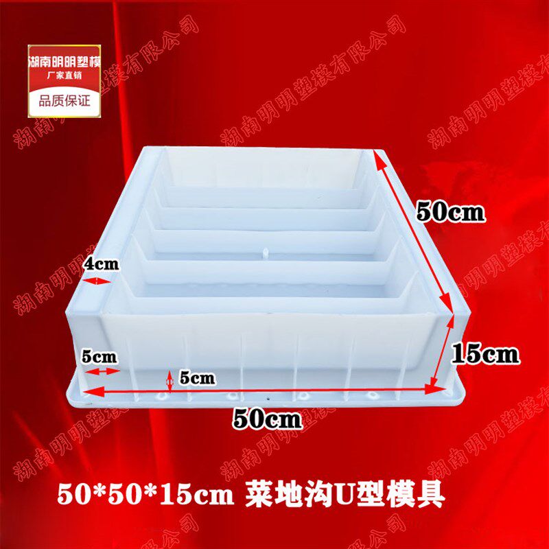 菜地沟塑料模具50*50*15cmU型美丽乡村菜沟板水泥混凝土预制磨具