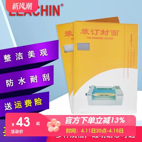 LEACHIN力晴装订封面A3A4透明PP磨砂加厚PVC材质硬质装订塑料封套