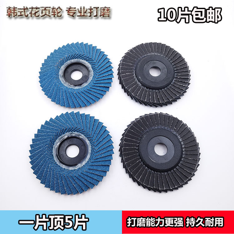 韩式不锈钢打磨软片蓝砂玉花叶轮金属打磨百页片百叶轮抛光片
