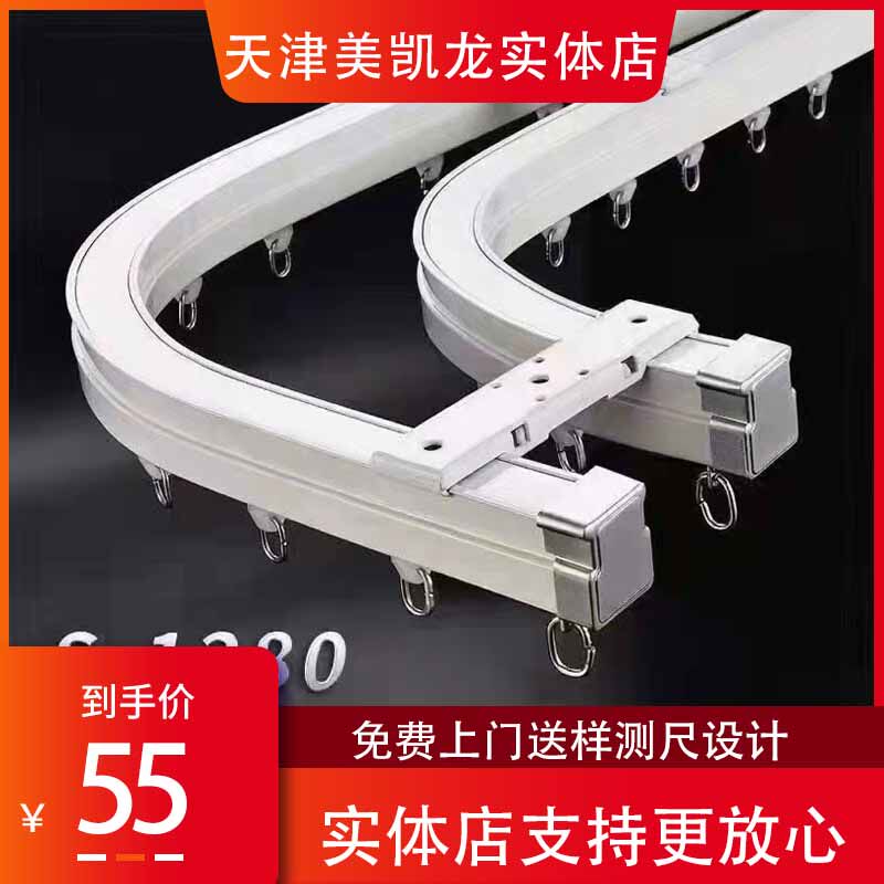 天津实体店可弯曲窗帘直轨弯轨两用异形安装可随意弯材质窗帘轨道