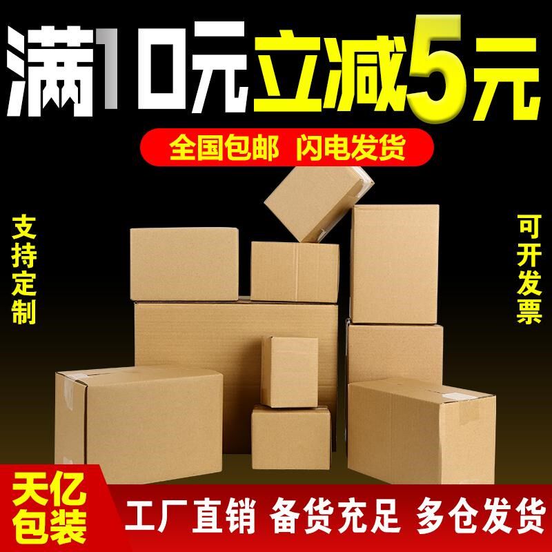 定制纸箱包装五层大小批量特硬快递淘宝纸盒子水果印刷纸壳大箱子