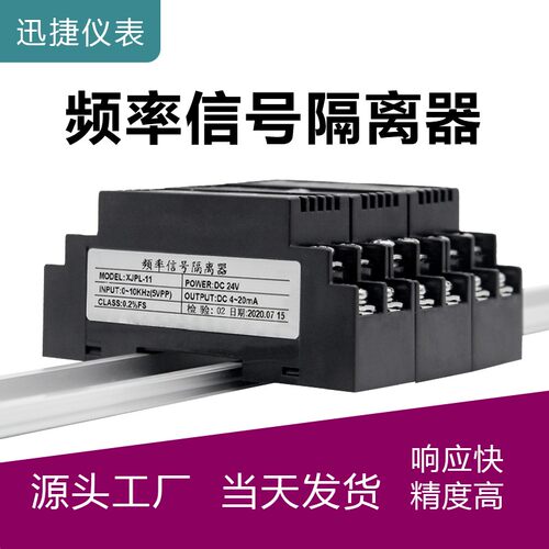 脉冲频率信号隔离器方波正玄波转模拟量电流电压变送器模块4-20mA