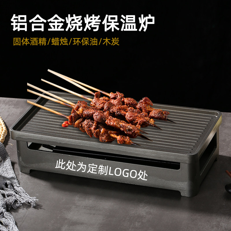 不粘烧烤保温炉商用蜡烛烧烤加热保温盘热串保温炉酒精烧烤保温架