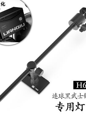 连球新款黑武士钓鱼箱灯架原装插片式可拆卸钓鱼灯万向夜钓支架通