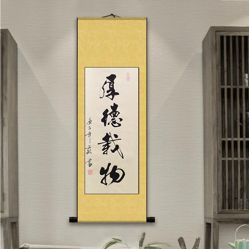 厚德载物竖幅书画书法作品装饰挂画真迹手写客厅办公室书房定制代
