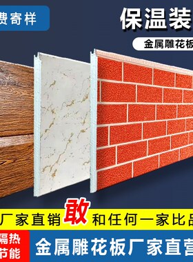金属雕花板外墙隔热保温装饰一体聚氨酯发泡夹芯板别墅板房保温板